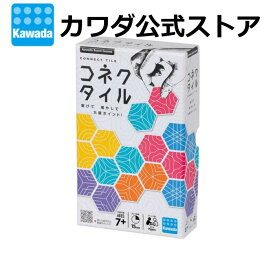 コネクタイル｜ファミリーゲーム パズルゲーム ボードゲーム　ゲーム　パーティーゲーム　小学生 家族 大人 趣味 ボドゲ パズル 頭脳 戦略ゲーム 盛り上がる クリスマス プレゼント ギフト