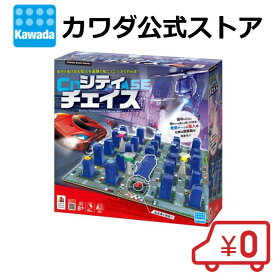 【送料無料】シティチェイス | ボードゲーム ゲーム パーティーゲーム 盛り上がる 飲み会 グッズ 戦略ゲーム ファミリー おもちゃ 玩具 クリスマス ギフト プレゼント 小学生 大人 楽しい パーティー 脳トレ