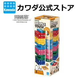 【今なら送料無料】バランスタワー スヌーピー | | おもちゃ 玩具 小学生 誕生日 プレゼント ギフト ファミリー パーティー　ゲーム バランス ファミリーゲーム クリスマス Xmas