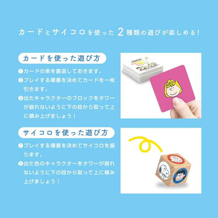 【カワダ公式ストア】バランスタワー スヌーピー| ピーナッツ ぐらぐら おもちゃ 玩具 ホビー キッズ 女の子 小学生 誕生日 プレゼント ギフト 家族 ファミリー パーティーゲーム パーティー バランスゲーム ファミリーゲーム ナノブロックファクトリー すみっコぐらし バランスタワー KG-022 カワダ おもちゃバランスゲーム 6歳 室内遊び 玩具 男の子 女の子 ギフト プレゼント 誕生日 お祝い 贈り物 ブラックフライデー クリスマス
