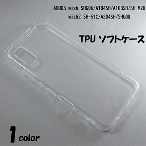 AQUOS wish SHG06/A104SH/A103SH/SH-M20/wish2 SH-51C/A204SH/SHG08 �P�[�X�J�o�[ ���n �X�}�[�g�t�H���P�[�X TPU�\�t�g�P�[�X