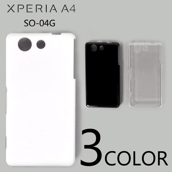 デコ素材Xperia A4 SO-04G対応のケース Xperia SO-04G 無地 スマートフォンケース 低価格 ケースカバー 価格 交渉 送料無料 docomo