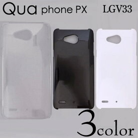 Qua phone PX LGV33 ケースカバー 無地 スマートフォンケース
