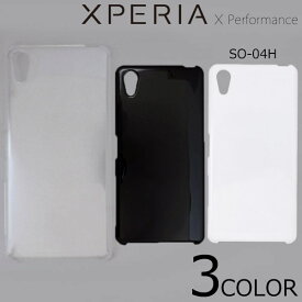Xperia X Performance SO-04H/SOV33/502SO ケースカバー 無地 スマートフォンケース
