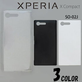 Xperia X Compact SO-02J ケースカバー 無地 スマートフォンケース