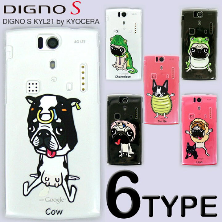 楽天市場】DIGNO S KYL21 ケースカバー けいすけ かぶりもの 