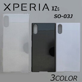 Xperia XZ SO-01J/SOV34/601SO/Xperia XZs SO-03J/SOV35/602SO ケースカバー 無地 スマートフォンケース