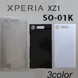 Xperia XZ1 SO-01K/SOV36/701SO ケースカバー 無地 スマートフォンケース