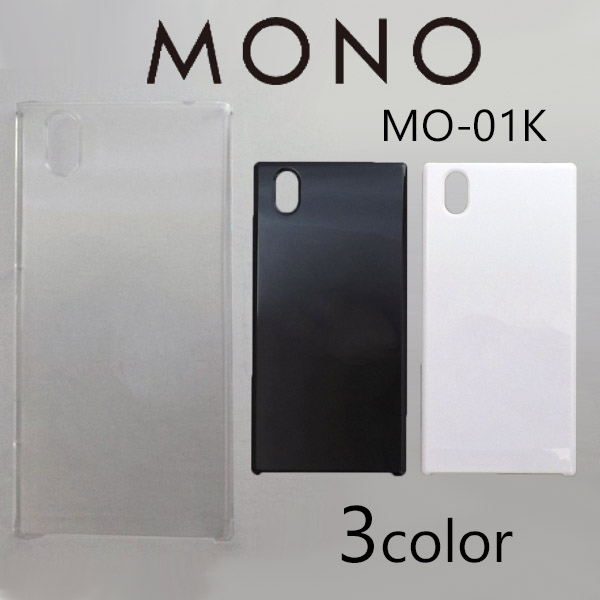 MONO MO-01K 対応 ランキングTOP10 ケースカバー 無地 トラスト スマートフォンケース