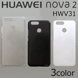 HUAWEI nova2 HWV31 ケースカバー 無地 スマートフォンケース