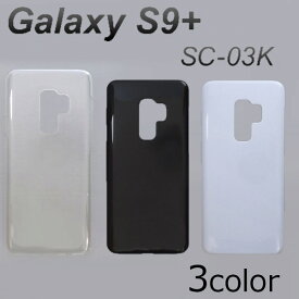 GALAXY S9+ SC-03K/SCV39 ケースカバー 無地 スマートフォンケース