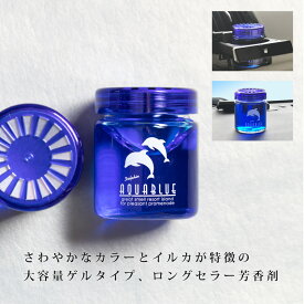 【エントリーでポイント10倍】【日本製】キングサイズアクアブルー(KING SIZE AQUABLUE) 芳香剤 ダイヤケミカル くるまにポピー　車　芳香剤　フレグランス　カー用品　イルカ