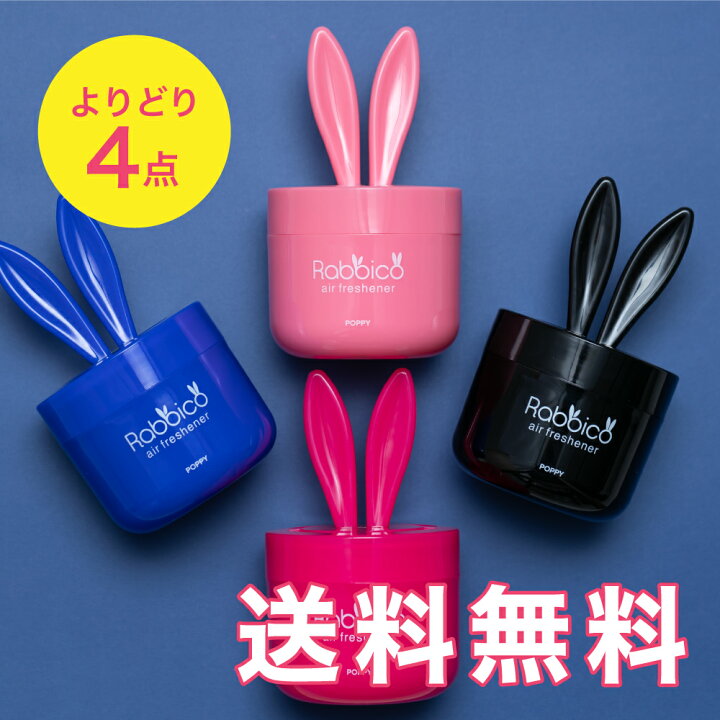楽天市場 車 芳香剤 日本製 人気のラビッコ Rabbico よりどり4点で送料無料 くるまにポピー くるまにポピー 楽天市場 車 芳香剤 日本製 人気のラビッコ Rabbico よりどり4点で送料無料 くるまにポピー くるまにポピー
