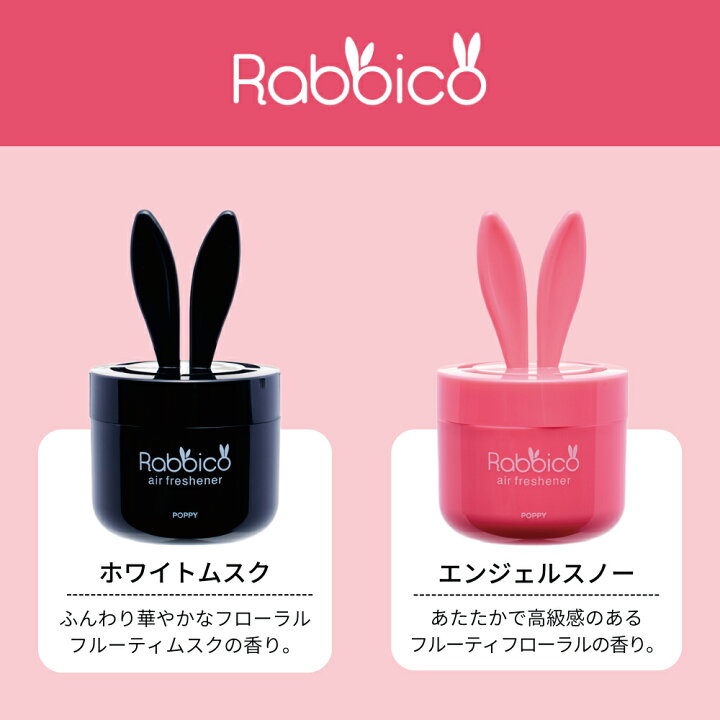 楽天市場 車 芳香剤 日本製 人気のラビッコ Rabbico よりどり4点で送料無料 くるまにポピー くるまにポピー