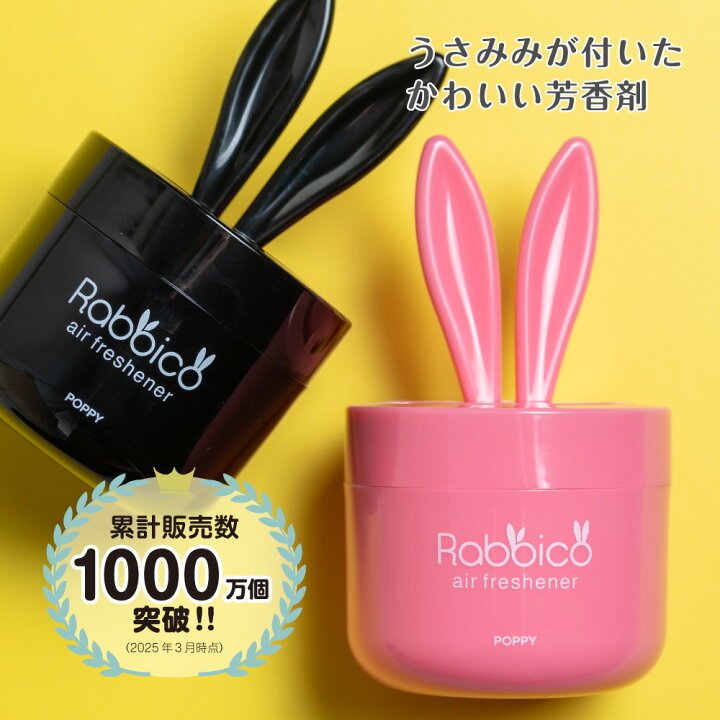 楽天市場 日本製 ラビッコ Rabbico くるまにポピー くるまにポピー