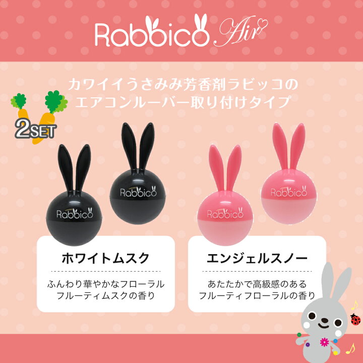 楽天市場 車 芳香剤 日本製 ラビッコエアー消臭プラス Rabbico Air Deo くるまにポピー くるまにポピー