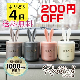 【累計販売数1000万個突破】【よりどり4個で200円OFF】【日本製】ラビッコショコラ(RABBICO CHOCOLAT) くるまにポピー2023s　芳香剤　フレグランス　車　置き型　カー用品　うさぎ