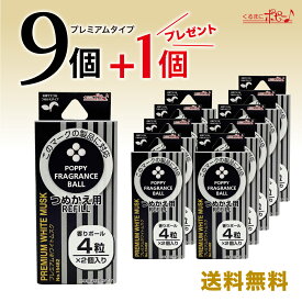 【9個＋1個プレゼント】【まとめ買いがお得】【日本製】ポピーFBリフィルプレミアム(POPPY FB REFILL PREMIUM) くるまにポピー2023s　芳香剤　フレグランス　車　詰替　カー用品