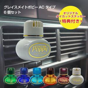 yXebJ[TzyerԑgŘbzy{zOCXCg|s[AC^Cv6Zbg(GRACE MATE POPPY AC) / ܂Ƀ|s[ @GAR@ @ԂɃ|s[@|s[GA[@F