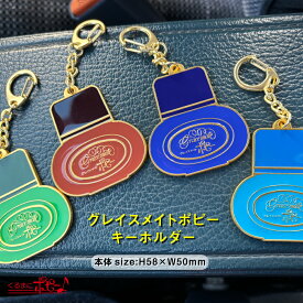 【キーホルダー】ポピーキーホルダー(POPPY KEY RING) くるまにポピー　グッズ　旧車