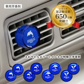 【エントリーでポイント10倍】【日本製】アクアブルーエアー(AQUA BLUE AIR) くるまにポピー2024s　芳香剤　フレグランス　車　エアコン　カー用品　イルカ