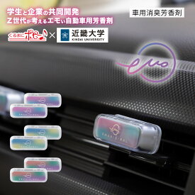 【数量限定最大10％オフクーポンあり】【日本製】エモリジナルエアー(EMORIGINAL AIR) くるまにポピー 2025s　芳香剤　フレグランス　車　エアコン　カー用品