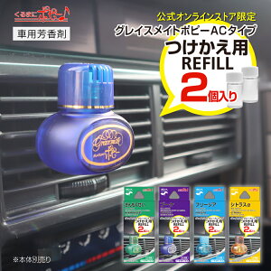 �y�������p�z�y2����z�y�e���r�ԑg�Řb��z�y�~�j�`���A�z�y���{���z�O���C�X���C�g�|�s�[AC�^�C�v������(GRACE MATE POPPY AC REFILL) / ����܂Ƀ|�s�[ �@�G�A�R���@���� �@�ԂɃ|�s�[�@