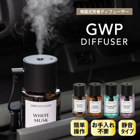 GWPディフューザー(GWP DIFFUSER) リフィル(REFILL) 噴霧式ディフューザー くるまにポピー 自動車用芳香 簡単操作 お手入れ不要 静音タイプ ディフューザー フレグランス 2026s