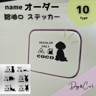 給油口ステッカー 犬ステッカー 猫ステッカー レギュラー ハイオク ディーゼル 給油口 ステッカー シール…