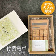 送料無料 電卓 竹製 12桁 ぽこぽこ 木製 名入れ 彫刻 ショップ名 ギフト プレゼント 開店祝い バンブー …