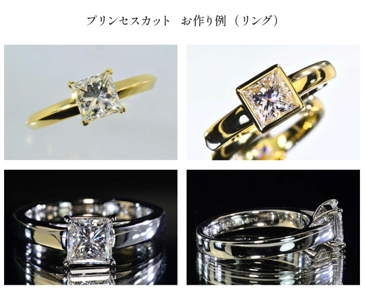 楽天市場】プリンセスカットダイヤモンド0.3カラットEカラー高品質 