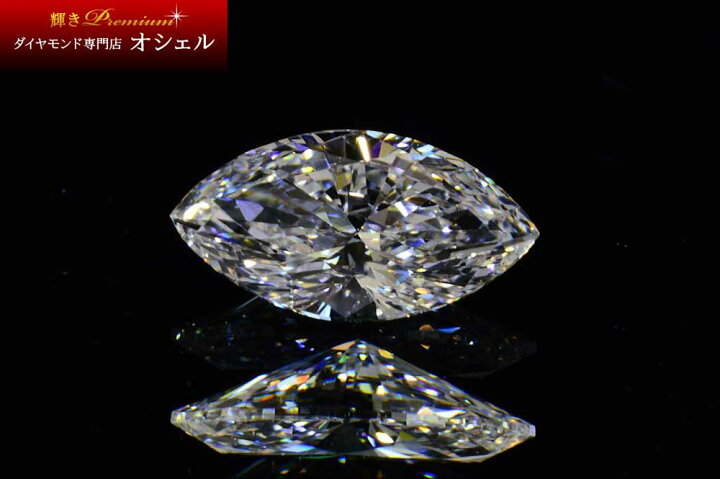 楽天市場】マーキーズカットダイヤモンドルース0.2カラットDカラーVS1 