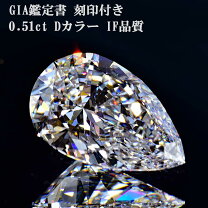 楽天市場】Dカラー ダイヤ（カラット数0.5 ～ 0.59ct）（ルース 
