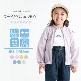通園通学 シアーブルゾン フードなし 女の子 男の子 羽織り スウェット アウター カーディガン 日除け 肌寒 対策 春 小学生 学校 幼稚園 保育園 プラスワン r.l.b リオ RIO
