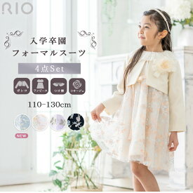 【スーパーSALE限定★特別価格】入学式 レースフォーマルワンピース 4点セット スーツ キッズ 女の子 卒園式 フォーマル 子供 卒園 幼稚園 小学生 小学校 リボン かわいい 花柄 ラメ 上品 セレモニー 結婚式 発表会 七五三 リオ RIO