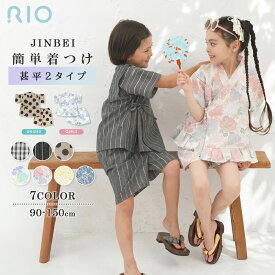 【選べる2タイプ】キッズ甚平 フリル甚平 祭り 夏 夏休み 男の子 甚平 おしゃれ女子 海 フリル 子供服 女の子甚平 花柄 女の子 格子柄 チェック柄 ドット柄 レース シンプル甚平 ベビー ジュニア リオ RIO