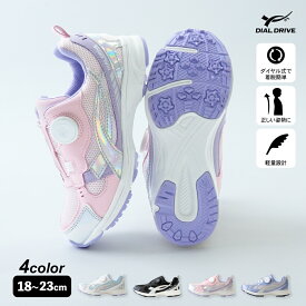 ＼最終処分SALE／【アウトレット特別価格】ダイヤルドライブ SHELL シェル 女の子 子供靴 キッズ スニーカー キッズシューズ 小学生 通学 通園 入園 入学 軽量 運動会 ランニング 足育 18cm 19cm 20cm 21cm 22cm 23cm リオ RIO