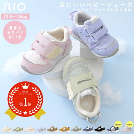 ＼予告！11.20限定★2990円特別価格／NEWモデル ベビーシューズ 足にいい キッズ スニーカー ファーストシューズ 足に優しい 足育 履きやすい 歩きやすい 軽量 赤ちゃん 子供 かわいい 靴 出産祝い 贈り物 プレゼント ギフト GIFT リオ RIO