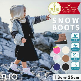スノーブーツ ジュニア キッズ ベビー 防水 撥水 断熱　スノー ボア 滑りにくい 雪 雨 アウトドア ダウンブーツ 中綿 暖かい 雪国 寒い 通学 雪あそび 冬キャンプ 男の子 女の子 男女兼用 13cm 〜25cm リオ RIO
