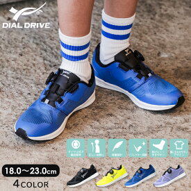 ＼最終処分SALE／【アウトレット特別価格】ダイヤルドライブ バランス 男の子 子供靴 キッズスニーカー キッズシューズ 小学生 通学 通園 小学校 保育園 幼稚園 軽量 運動会 紐なし 人気 ダイヤル 足育 18cm 19cm 20cm 21cm 22cm 23cm リオ RIO