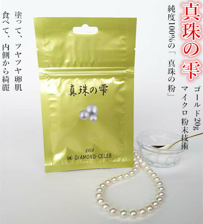 楽天市場】「商標登録済・12年の安心品質」真珠の粉100％数量限定真珠  