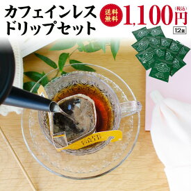 コロンビアカフェインレス ドリップ ドリップコーヒー 10g ×12袋 送料無料 カフェインレス お試し ドリップバッグ ドリップパック セット デカフェ コーヒー 12杯 コロンビア 自家焙煎 珈琲 純喫茶 妊婦 ダイヤモンドコーヒー