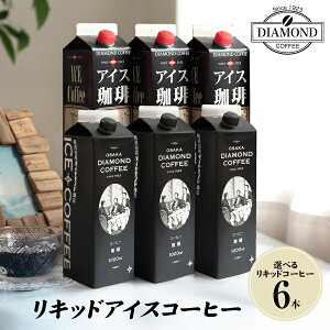 �A�C�X�R�[�q�[ 1L×6�{ ���� ���� ���L�b�h �R�[�q�[ �A�C�X ���Ε� �Ɩ��p �̂��E��Ȃ� ������p ���j�� ���j�� ���Ԃ� ���A �y�_�C�������h�R�[�q�[�z