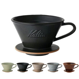Kalita カリタ ドリッパー 1～2人用 MI 155