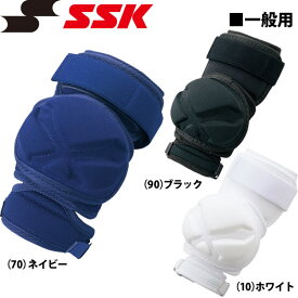野球 SSK エスエスケイ 一般用 打者用エルボーガード 左右兼用 -ショートタイプ-