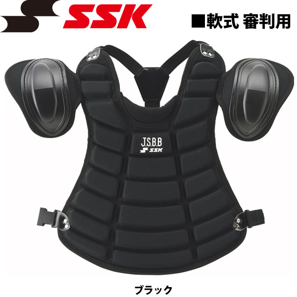 JSBB 全日本軟式野球連盟 公認 野球 軟式審判用インサイドプロテクター -ブラック- 限定モデル SSK エスエスケイ 人気 おすすめ