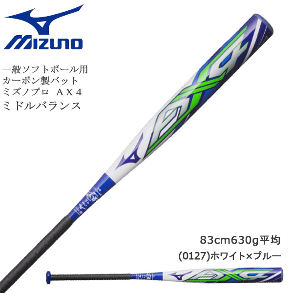 野球 MIZUNO ミズノ 一般ソフトボール用 3号 ゴムボール用 カーボン製 バット ミズノプロ AX4 エーエックスフォー 83cm630g平均 ミドルバランス JSA - 2