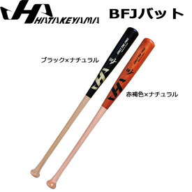 野球 硬式バット 木製 メイプル 一般用 BFJ ハタケヤマ HATAKEYAMA 84cm 880g平均