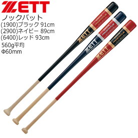 ノックバット 木製 野球 ZETT ゼット 硬式 軟式用 メイプル ソフトボール ウッド プロステイタス bkt1401