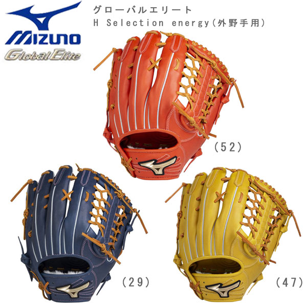 ミズノ 野球グローブ  グローバルエリート H Selection 02＋プラス／硬式・外野手用グラブ（1AJGH22407）